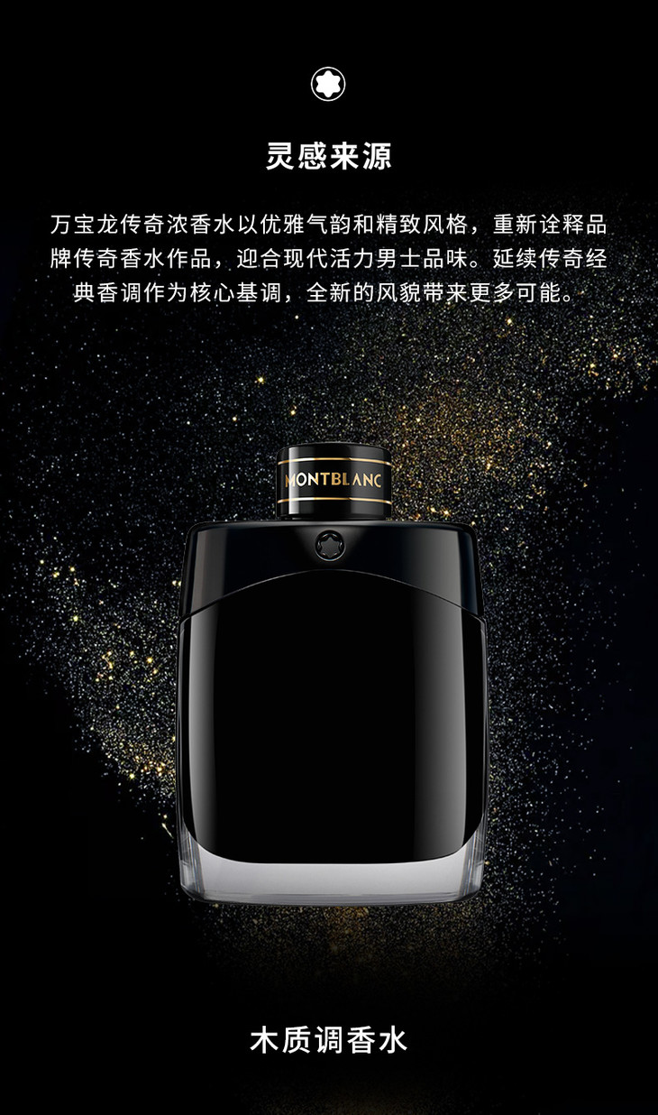 montblanc/万宝龙永恒传奇男士香水 50ml/100ml