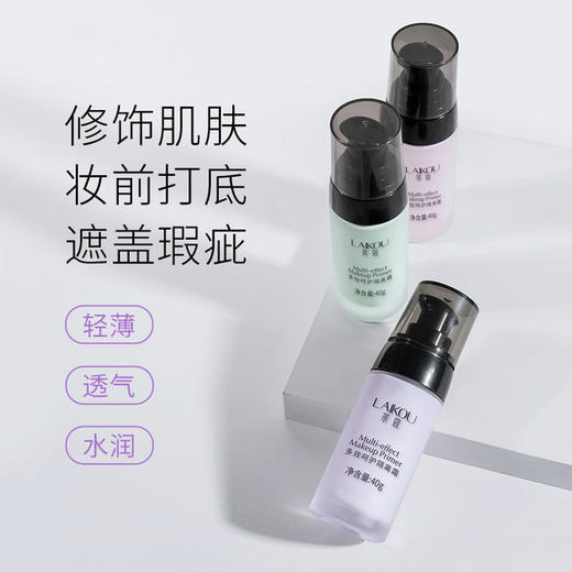 【美妆个护】莱蔻隔离霜三色红绿紫色 打底保湿自然妆容 妆前乳学生 商品图2