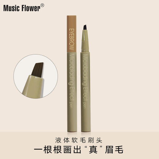 【美妆个护】Music Flower新款刀片形液体软毛雕刻眉笔不晕染速干易卸 商品图1