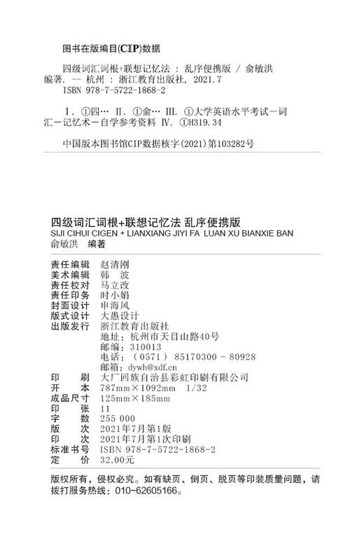 四级词汇词根十联想记忆法:乱序便携版 商品图2