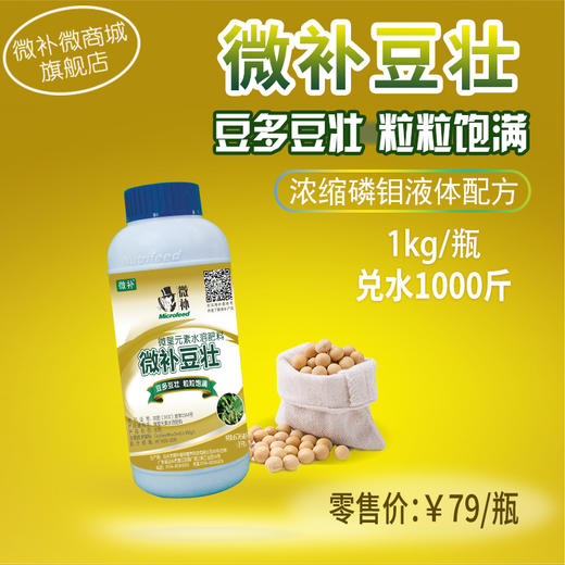 微补豆壮液体磷钾钼肥豆类叶面肥缺钼多元素微肥水溶肥料 微补官方旗舰店