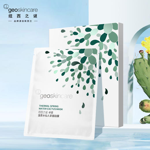 【拍1发5】纽西之谜卓荟温泉水仙人掌面贴膜 商品图1