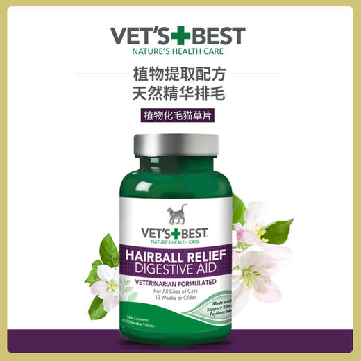 美国 绿十字 Vet's Best  猫草片60片 商品图8