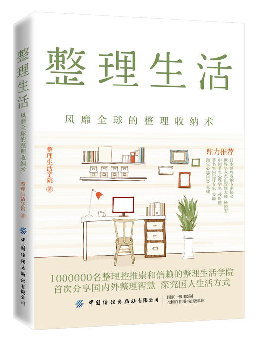 整理生活：风靡全球的整理收纳术 商品图0