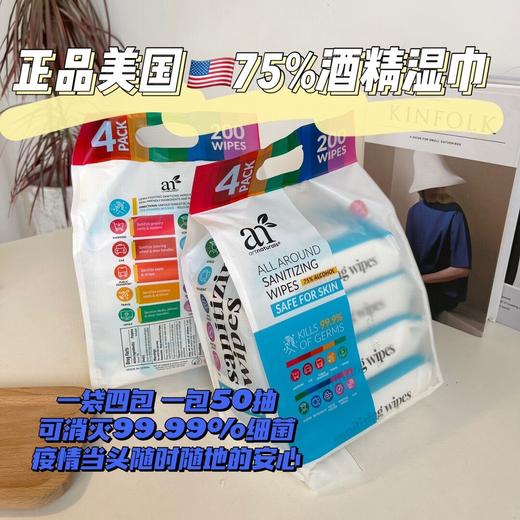 artnaturals酒精消毒湿巾 商品图0