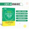 四级词汇词根十联想记忆法:乱序便携版 商品缩略图0