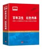 百年卫生 红色传承 商品缩略图0