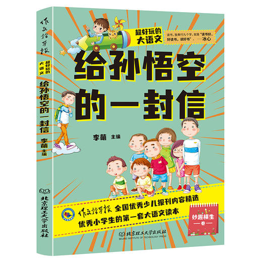 超好玩的大语文（全10册） 商品图2