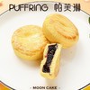 法式乳酪月饼随机口味 商品缩略图1