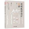 简明教学设计11讲 商品缩略图0