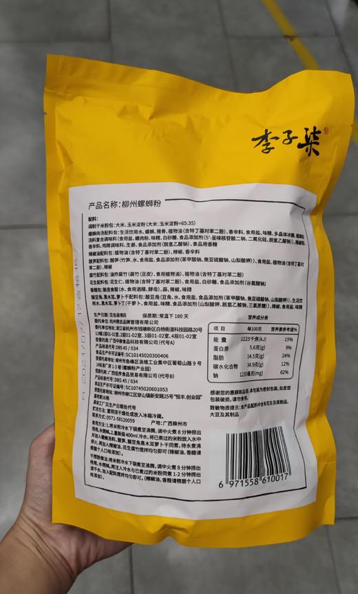 李子柒335g柳州螺蛳粉 商品图1