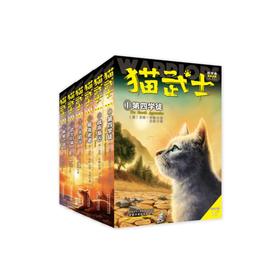猫武士四部曲(1-6)