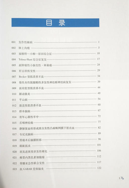 山西医科大学第二医院神经内科病例精解 中国医学临床百家病例精解 李东芳 神经系统疾病分析 科学技术文献出版社9787518976119 商品图3