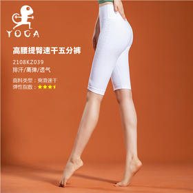 【七十二小时发货】壁虎瑜伽【2108KZ039】高弹提臀速干五分裤