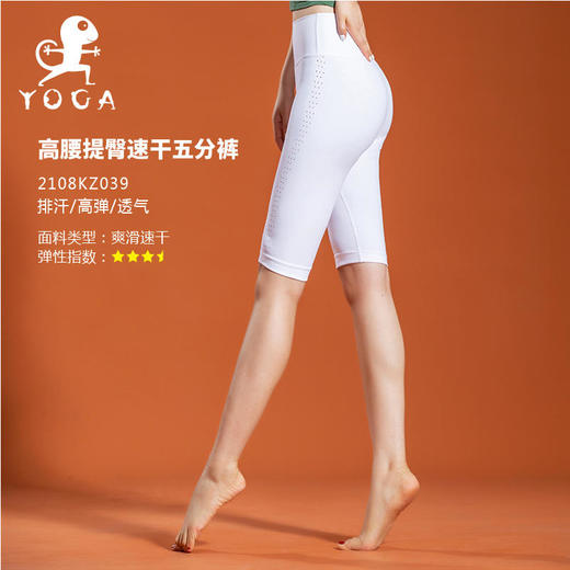 【七十二小时发货】壁虎瑜伽【2108KZ039】高弹提臀速干五分裤 商品图0