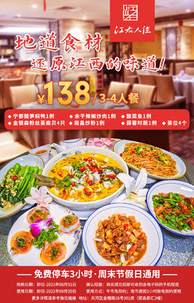 抢购截止日期8月31号【广州】江西老乡们魂牵梦绕的家乡味道！仅¥138抢「江右人佳」地道江西菜3~4人套餐=宁都酸笋焖鸭+余干辣椒炒肉+酸菜鱼等！