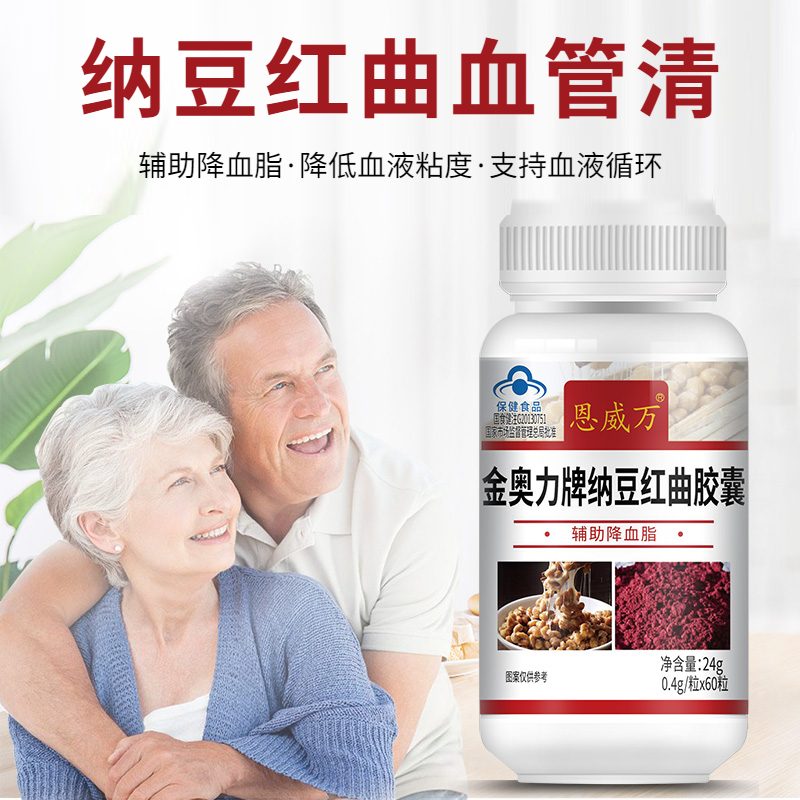 【血管通畅无负担】纳豆红曲血管清  辅助绛血脂  呵护心脑健康  疏通血管堵塞  蓝帽认证保健食品  纳豆红曲胶囊60粒瓶