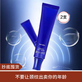 【抄底囤货】资生堂 REVITAL悦薇颈部抗皱淡化颈纹保湿紧致 液75g*2（一周内发）