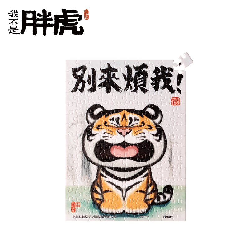 P1490 我不是胖虎-別來煩我