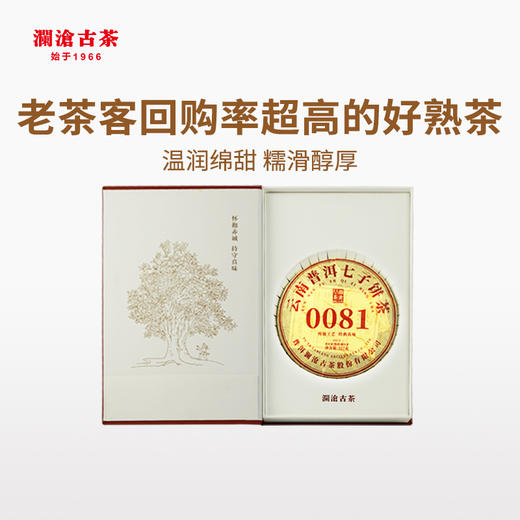 澜沧古茶2021年0081普洱茶熟茶熟普古树老树云南七子茶饼茶叶357g礼盒装（送礼优选） 商品图1
