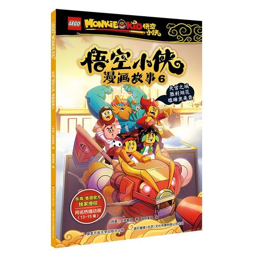 乐高悟空小侠漫画故事6 商品图0
