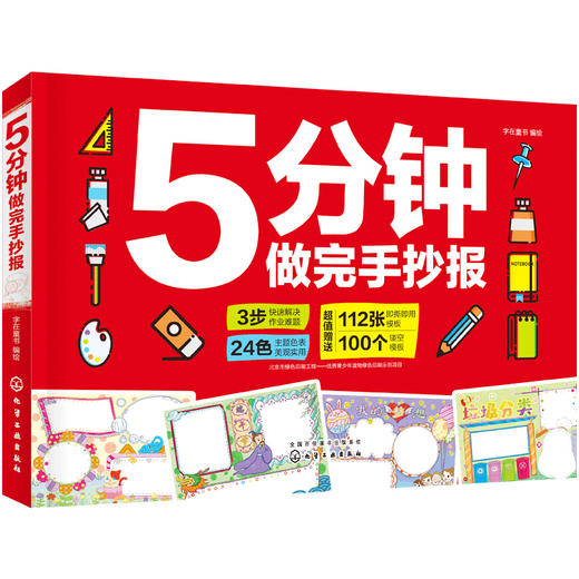 5分钟做完手抄报 商品图0