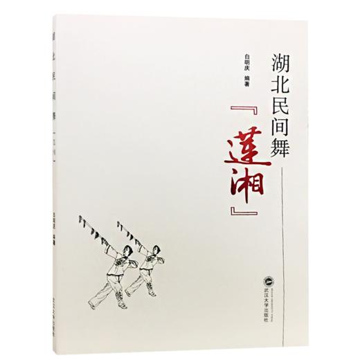 湖北民间舞莲湘 商品图0