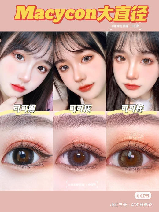【平价年抛色板】macycon 全系列 | 平价美瞳学生党美瞳【同品牌多副更划算,选款完整色板在详情页】 商品图8