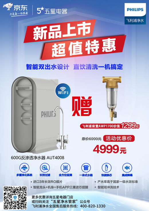 购飞利浦净水器赠送前置（仅限五星门店活动） 商品图0