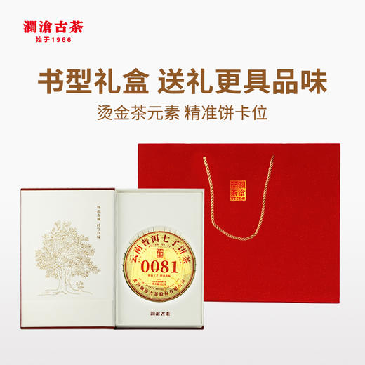澜沧古茶2021年0081普洱茶熟茶熟普古树老树云南七子茶饼茶叶357g礼盒装（送礼优选） 商品图4