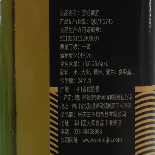 三不加烹饪黄酒料酒14度纯粮酿造480ml 商品图1