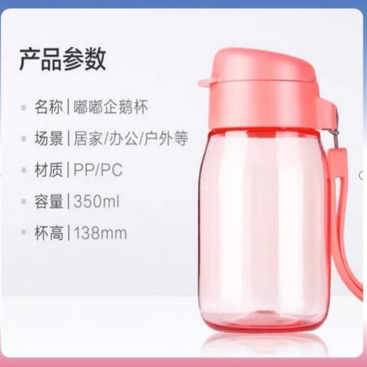 特百惠嘟嘟企鹅杯水杯350ml 密封耐摔防手绳儿童塑料（颜色随机）/个 商品图1