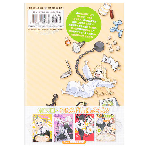 【中商原版】漫画 公主殿下，「拷问」的时间到了4 春原ロビンソン 台版漫画书 尖端出版社 商品图1