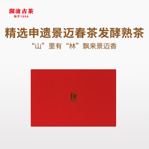 澜沧古茶2019景迈春香普洱茶熟茶熟普云南七子饼古树老树茶叶357g礼盒装（中秋送礼优选） 商品图1