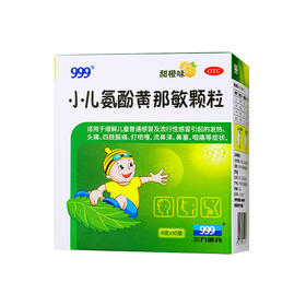 小儿氨酚黄那敏颗粒【6g*10袋】北京三九