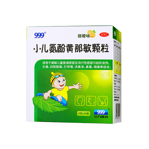 小儿氨酚黄那敏颗粒【6g*10袋】北京三九 商品图0