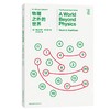 物理之外的世界 商品缩略图0