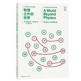 物理之外的世界