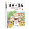 漫画中国史  4册 商品缩略图3