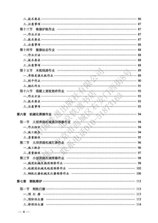 978-7-113-27642-3线路养护（普速铁路维修）（铁路工务技术手册） 商品图5