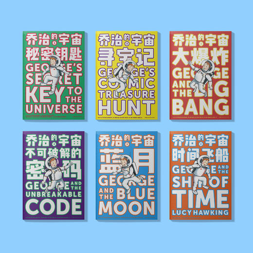 《乔治的宇宙》（全6册）：《秘密钥匙》《寻宝记》《大爆炸》《不可破解的密码》《蓝月》《时间飞船》 商品图2