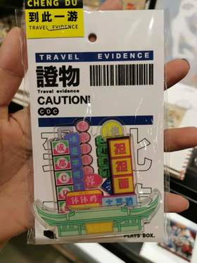 成都美食冰箱贴