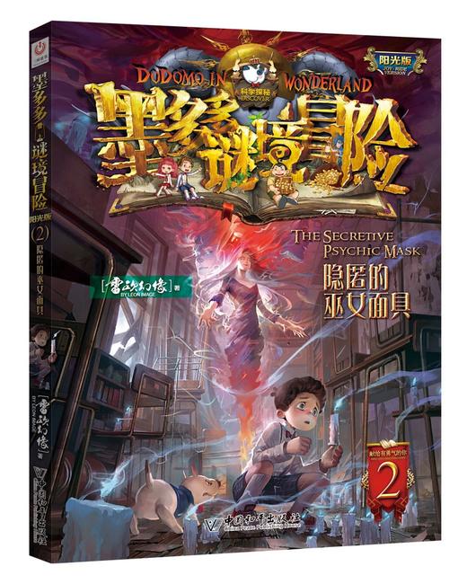墨多多谜境冒险:阳光版.2.隐匿的巫女面具 商品图0
