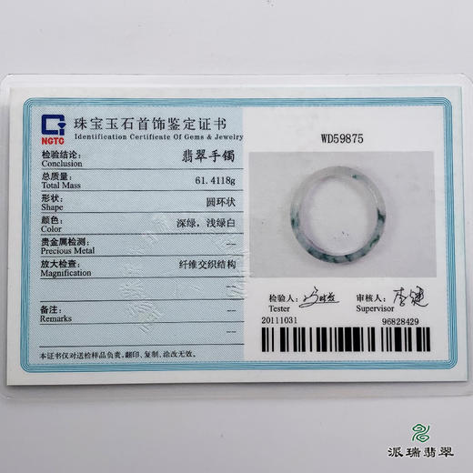 派瑞翡翠 翡翠手镯 糯种 飘花 商品图4