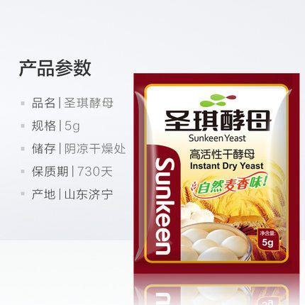 圣琪高活性干酵母5g 商品图1