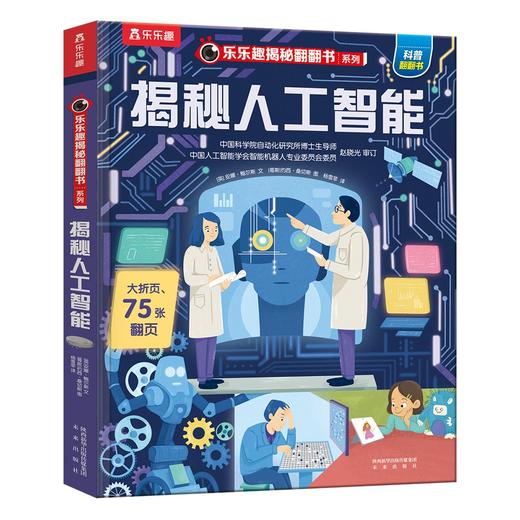 揭秘人工智能 商品图0