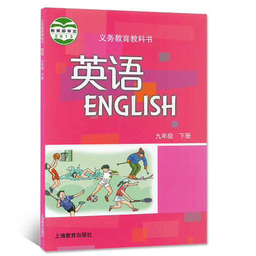 英语 课本 九年级下册（全国版） 商品图0