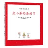鼠小弟的圣诞节 商品缩略图0