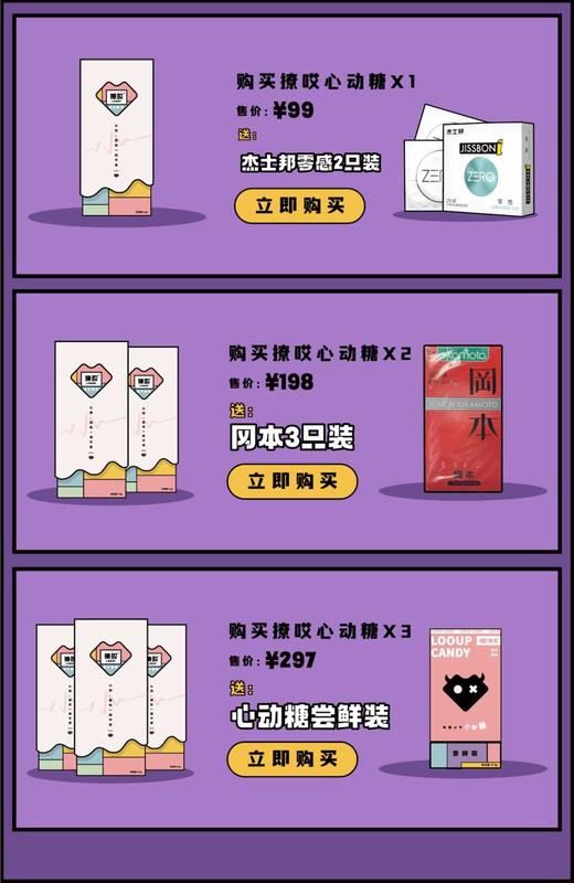 【保密发货男人心动糖、四盒起送LOFR口气珠】撩哎LOOUP心动糖马来西亚进口海参肽一盒一粒 商品图3