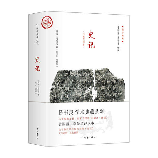史记/作家出版社/司马迁/9787506394727 商品图0